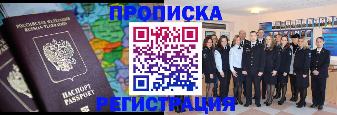 прописка поиск в Ахтубинске