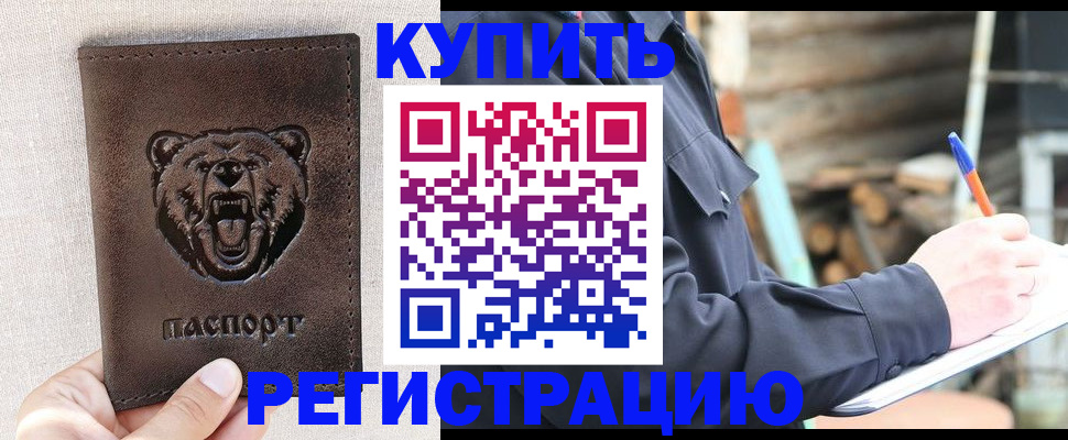 временная регистрация недорого в Ахтубинске