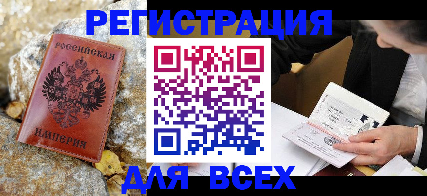 временная регистрация для школы в Ахтубинске