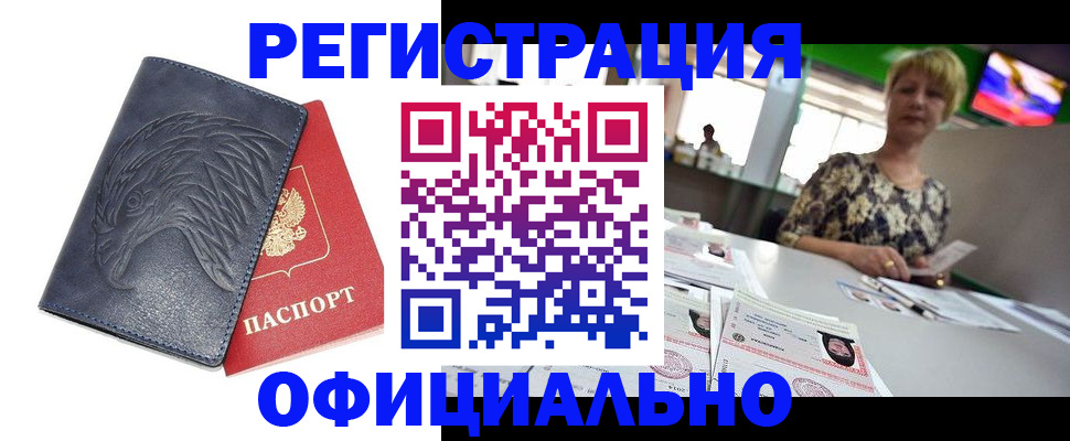 временная регистрация в квартире в Ахтубинске